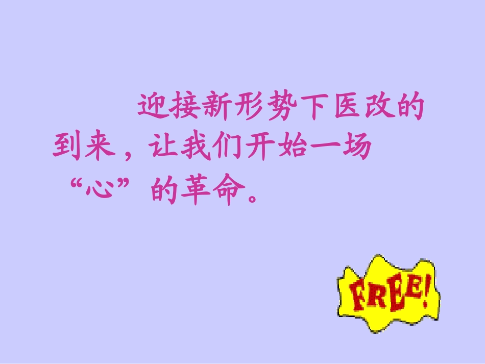 医务人员的职业素质与心智模式_第3页