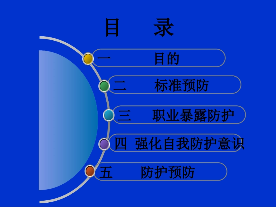 医务人员的自我防护_第2页