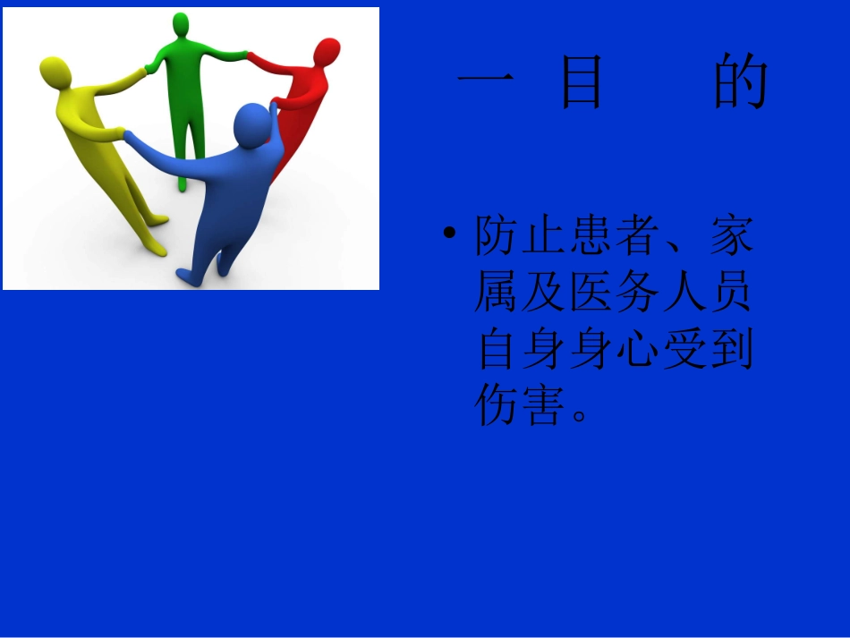 医务人员的自我防护_第3页