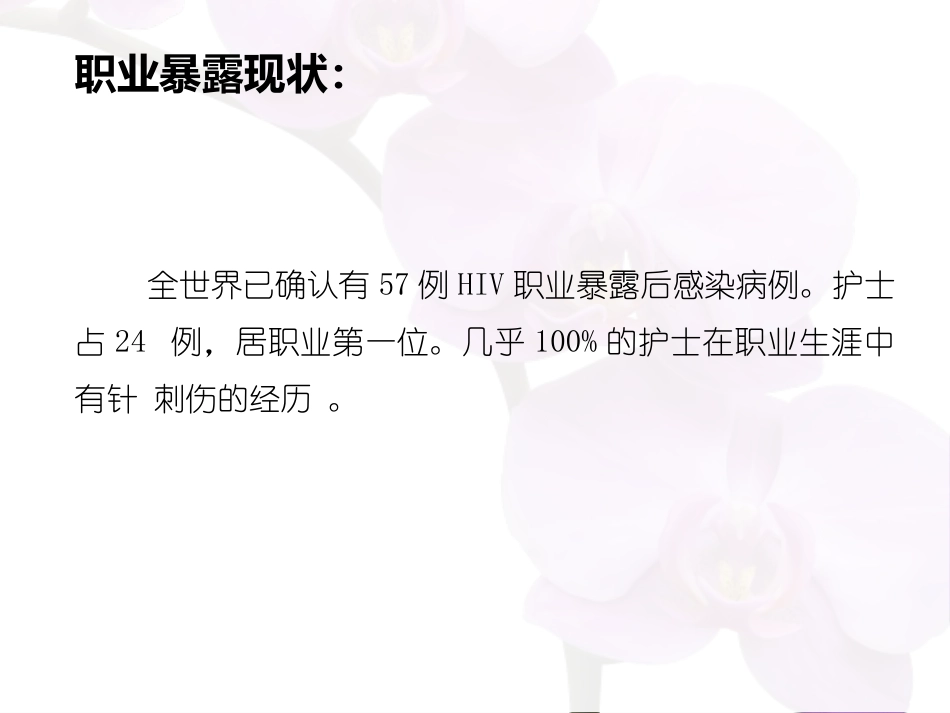 医务人员职业暴露风险评估_第2页