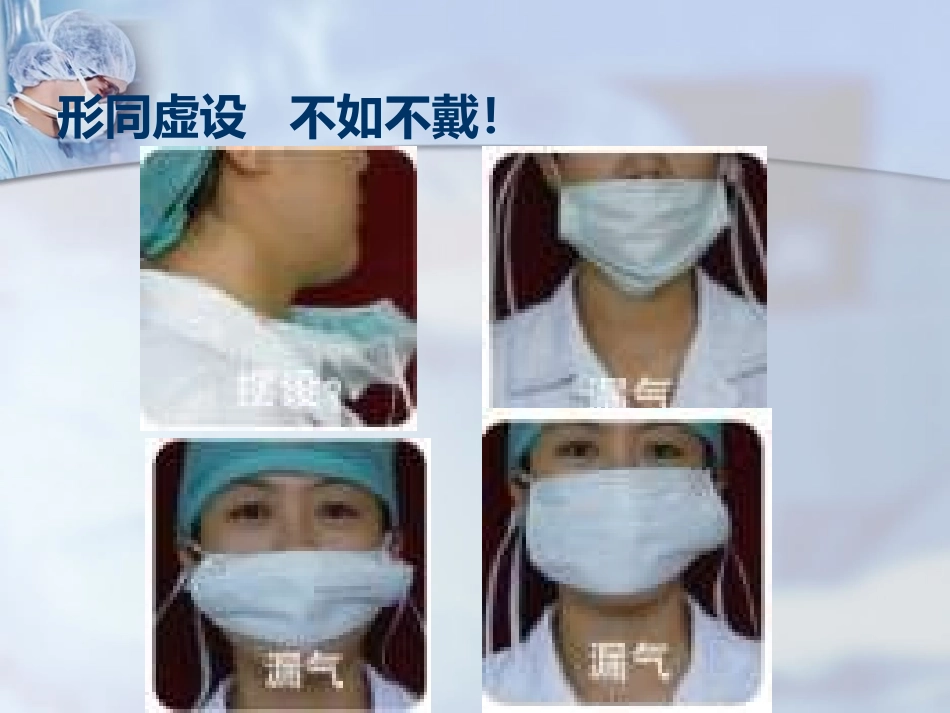 医务人员防护用品使用方法_第3页