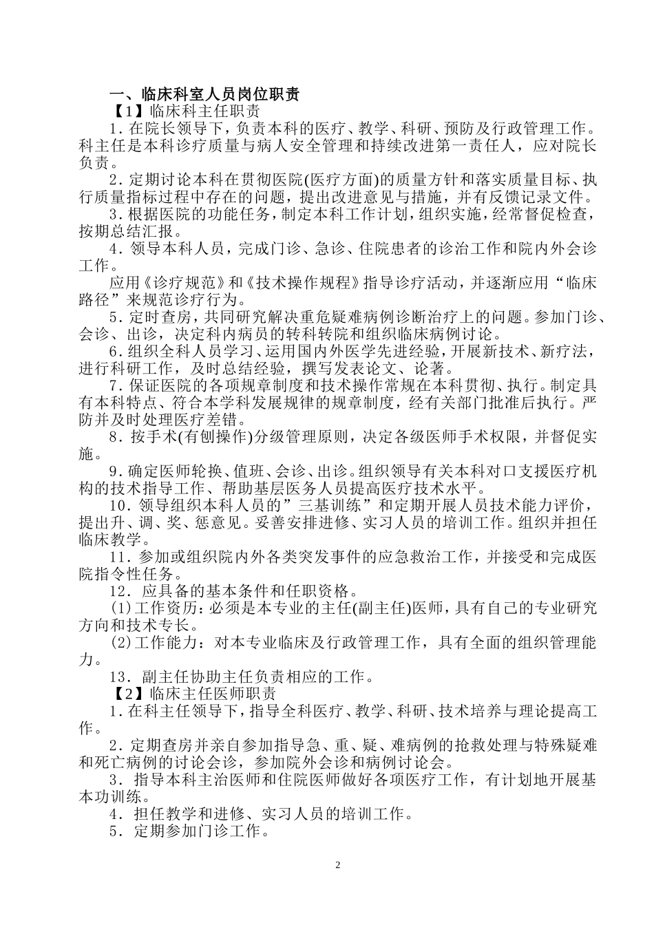 医务人员岗位职责汇总_第2页