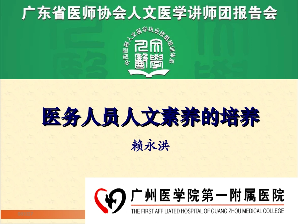 医务人员人文素养的培养_第1页