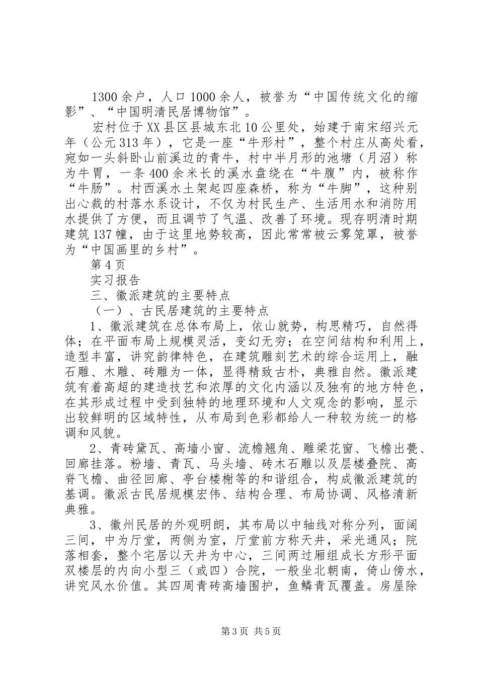 安徽宏村西递旅游心得_3_第3页