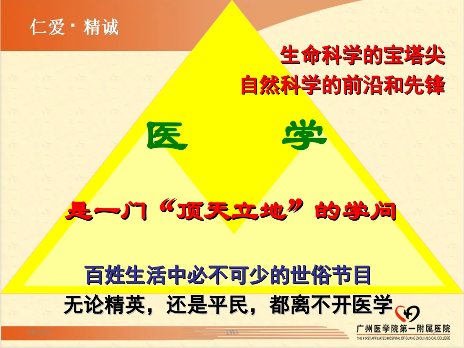 医务人员人文素养的培养.._第2页