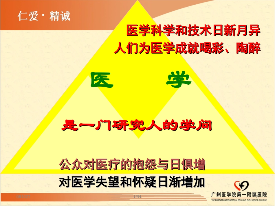 医务人员人文素养的培养.._第3页