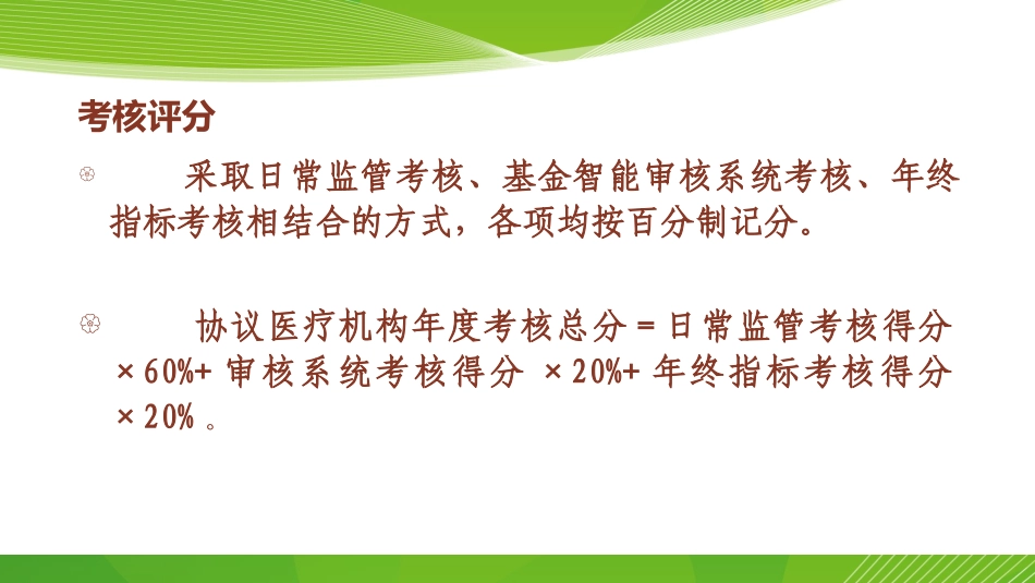 医保考核细则条款解读_第2页
