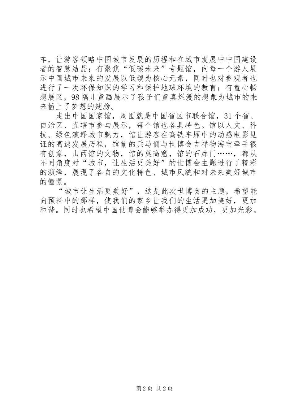 参观世博会心得体会_第2页