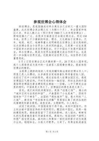 参观世博会心得体会