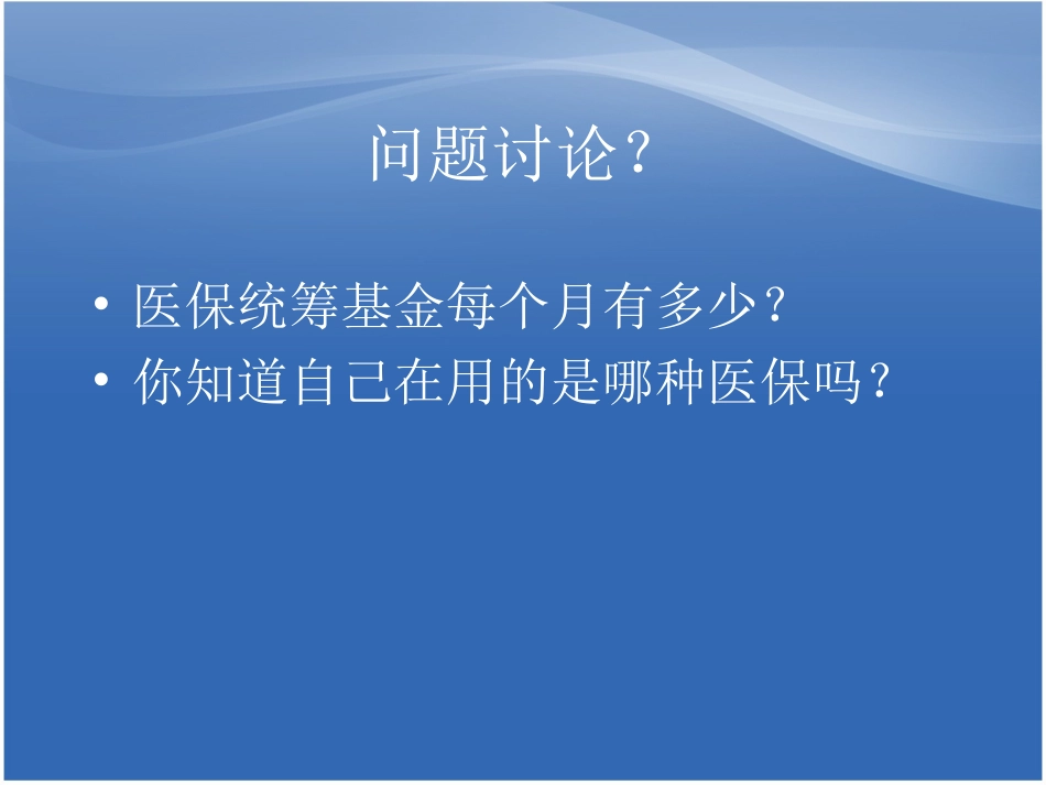 医保知识讲座(广州医保)_第3页