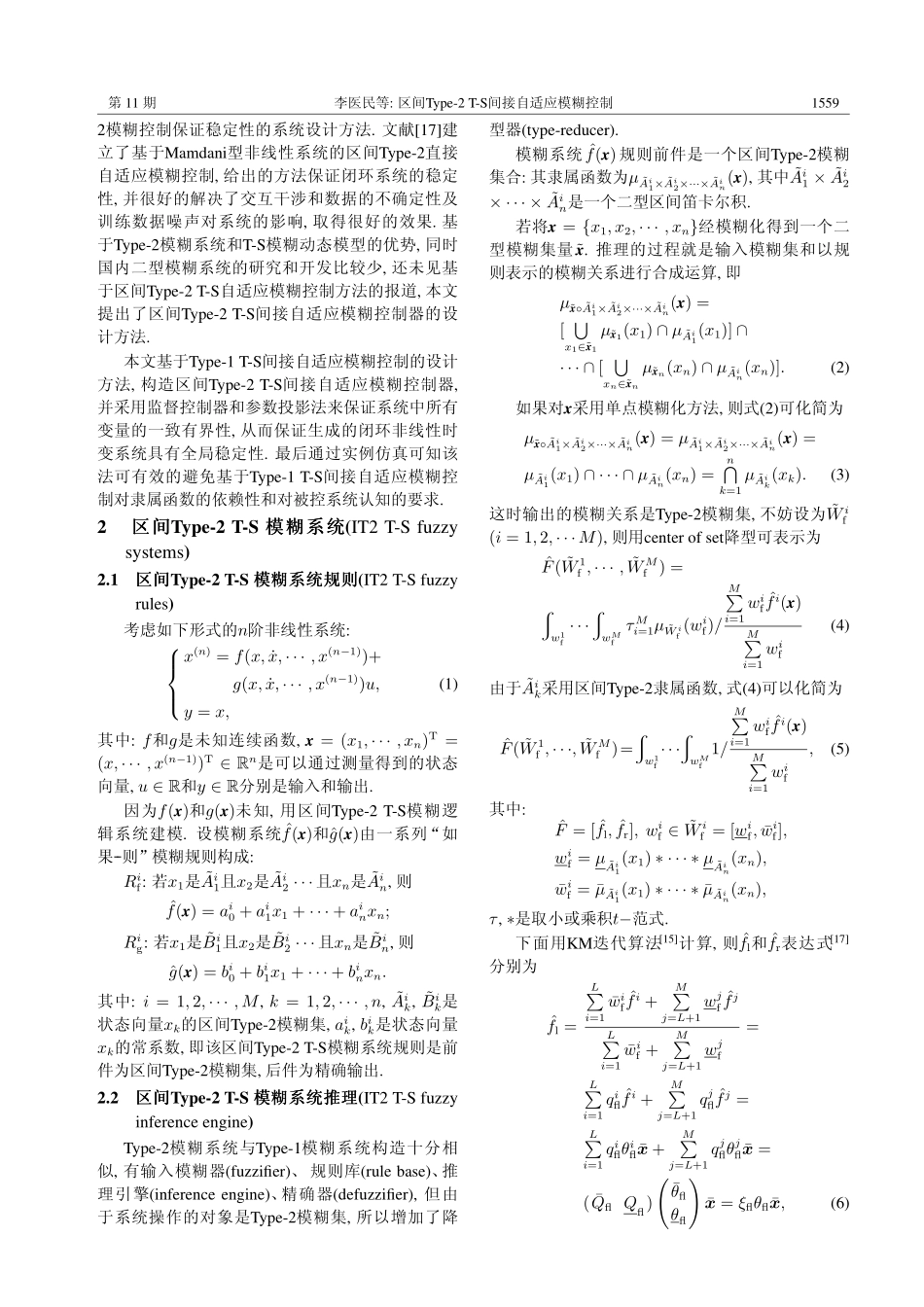 区间Type-2+T-S间接自适应模糊控制_第2页