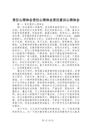 责任心得体会责任心得体会责任意识心得体会