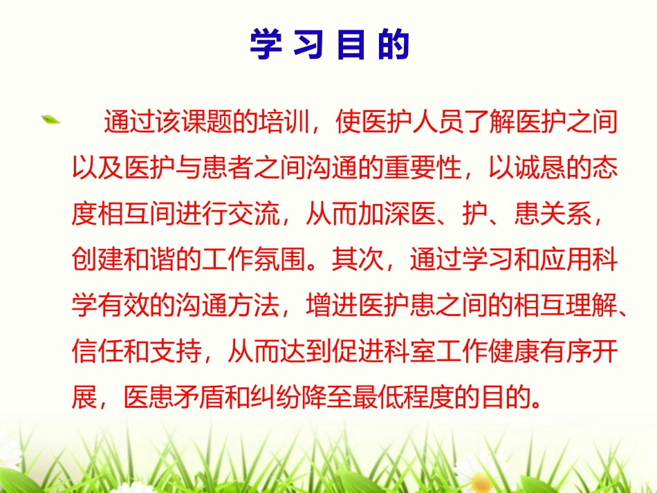 医、护、患沟通的必要性2_第2页