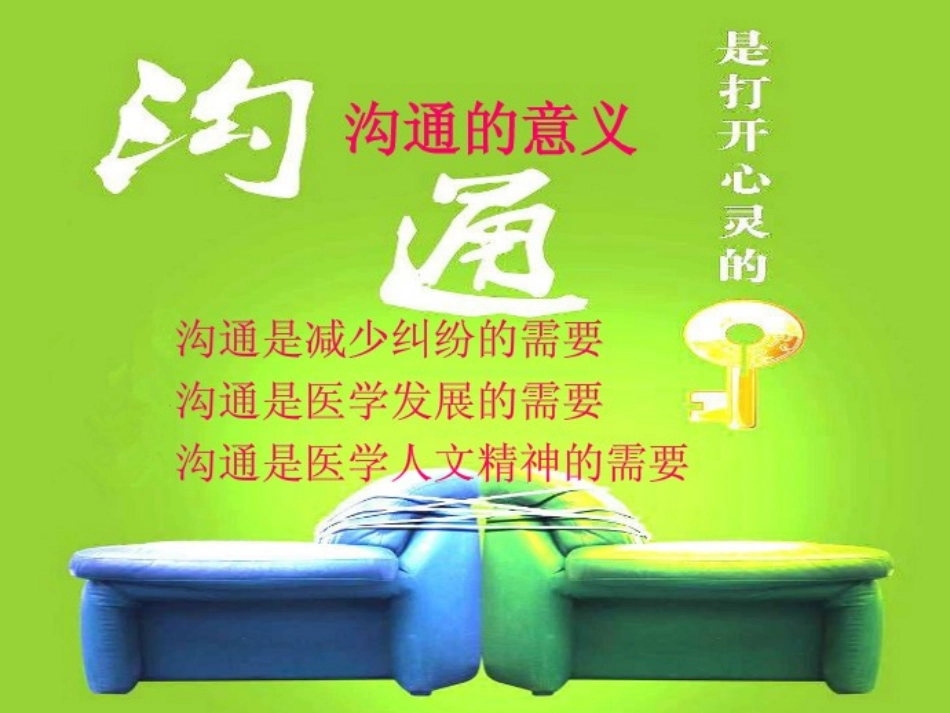 医、护、患沟通的必要性2_第3页