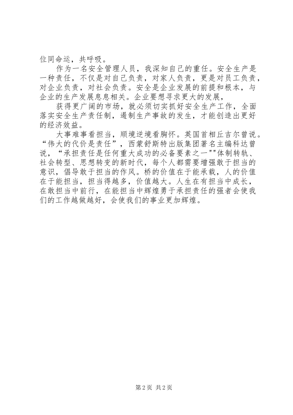 责任担当学习心得_3_第2页