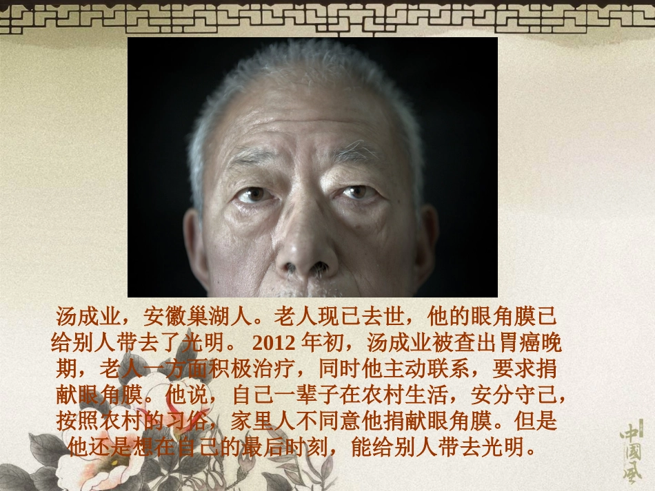 北师大版小学四年级下册语文《永生的眼睛》课件PPT_第1页