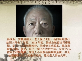 北师大版小学四年级下册语文《永生的眼睛》课件PPT