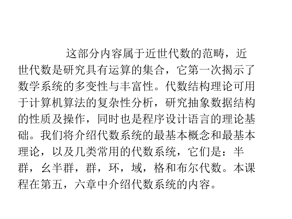 北大离散数学chap5_第2页