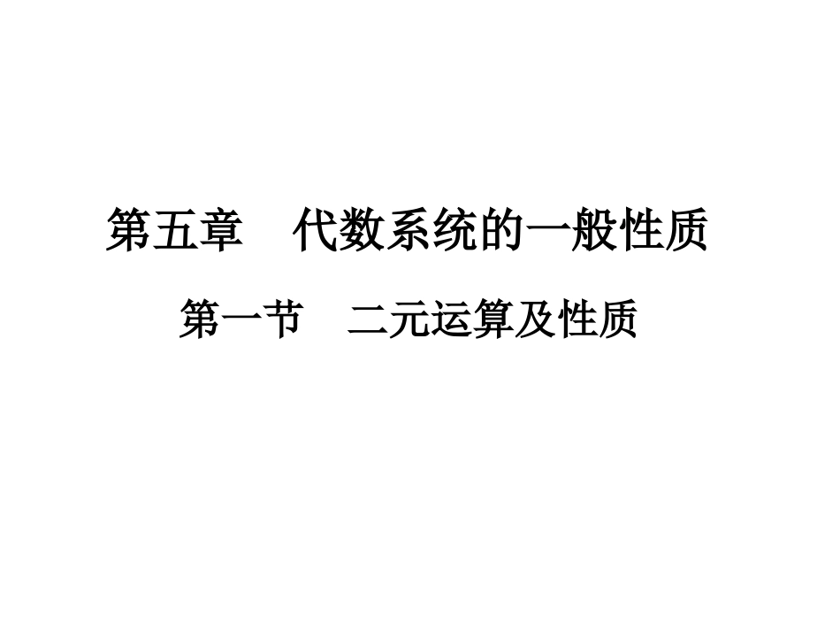 北大离散数学chap5_第3页