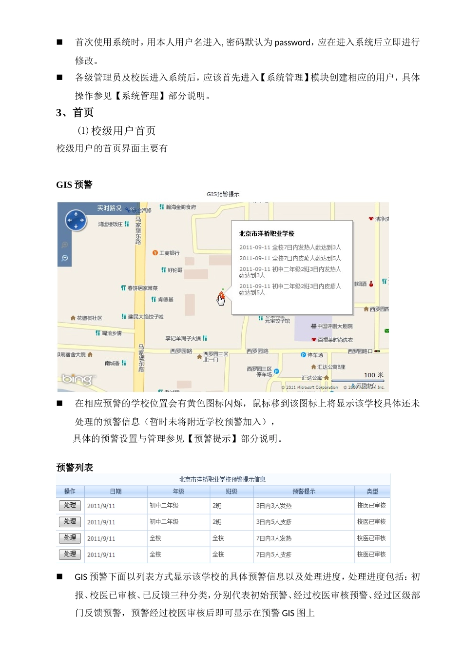北京市中小学校传染病早期预警监测系统操作手册_第2页