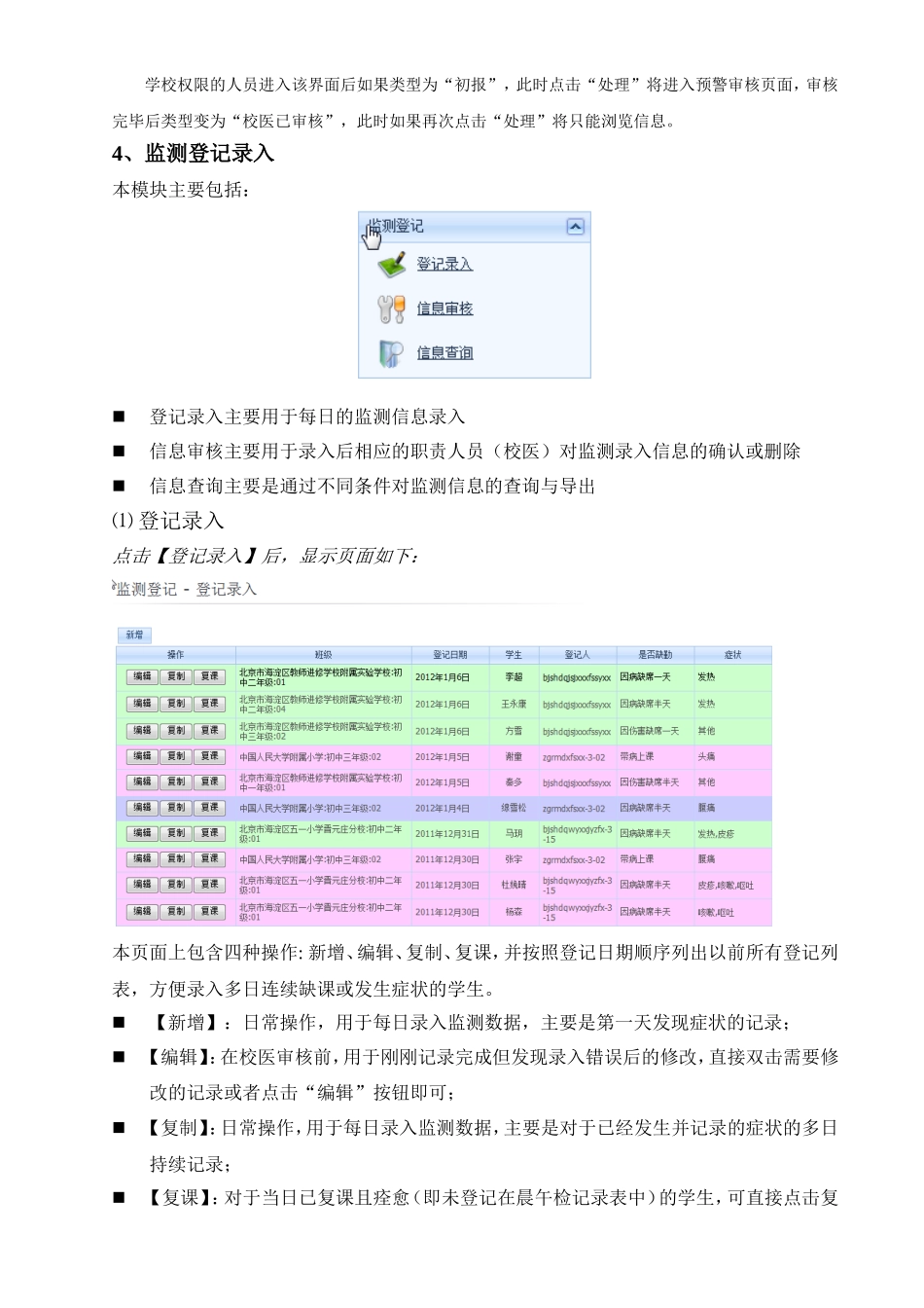 北京市中小学校传染病早期预警监测系统操作手册_第3页