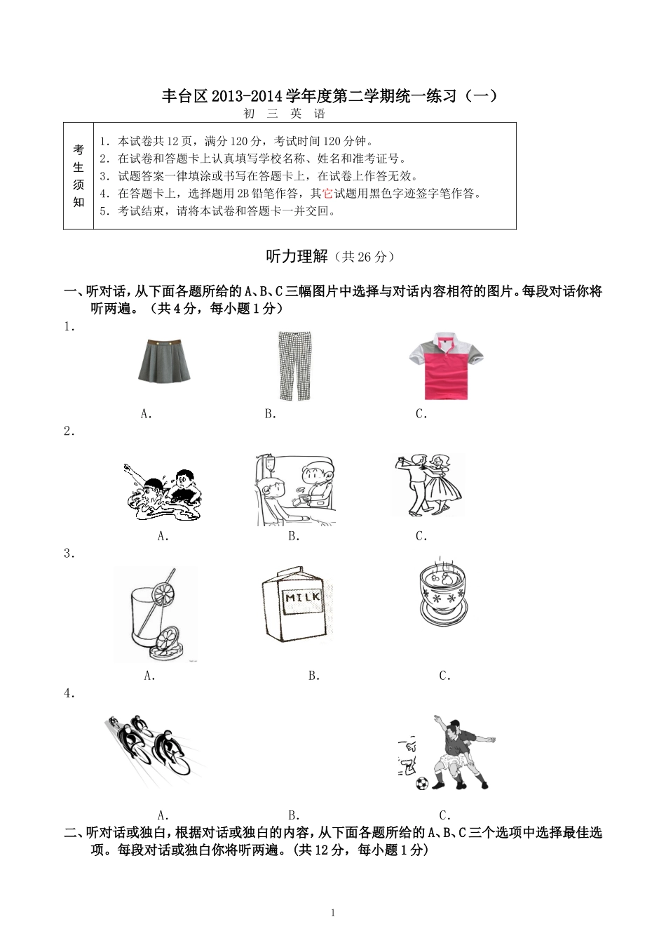 北京市丰台区2014年中考一模英语试题含答案_第1页