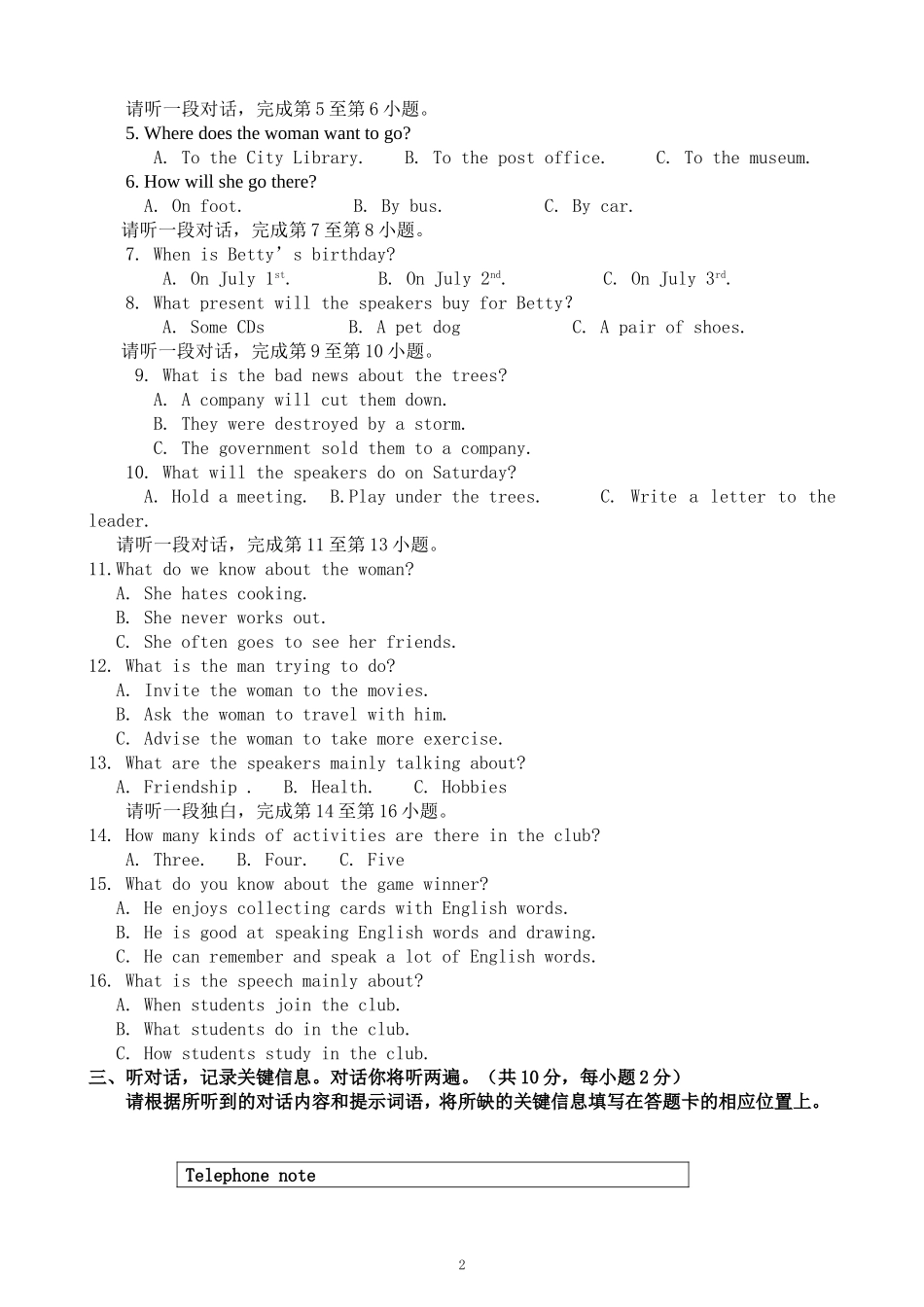 北京市丰台区2014年中考一模英语试题含答案_第2页