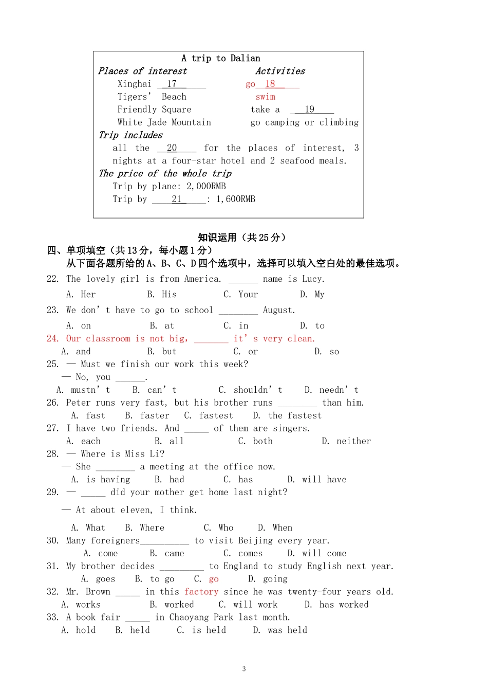 北京市丰台区2014年中考一模英语试题含答案_第3页