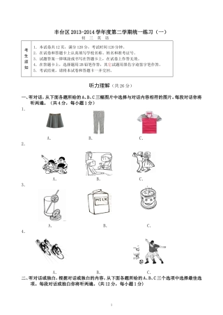 北京市丰台区2014年中考一模英语试题含答案