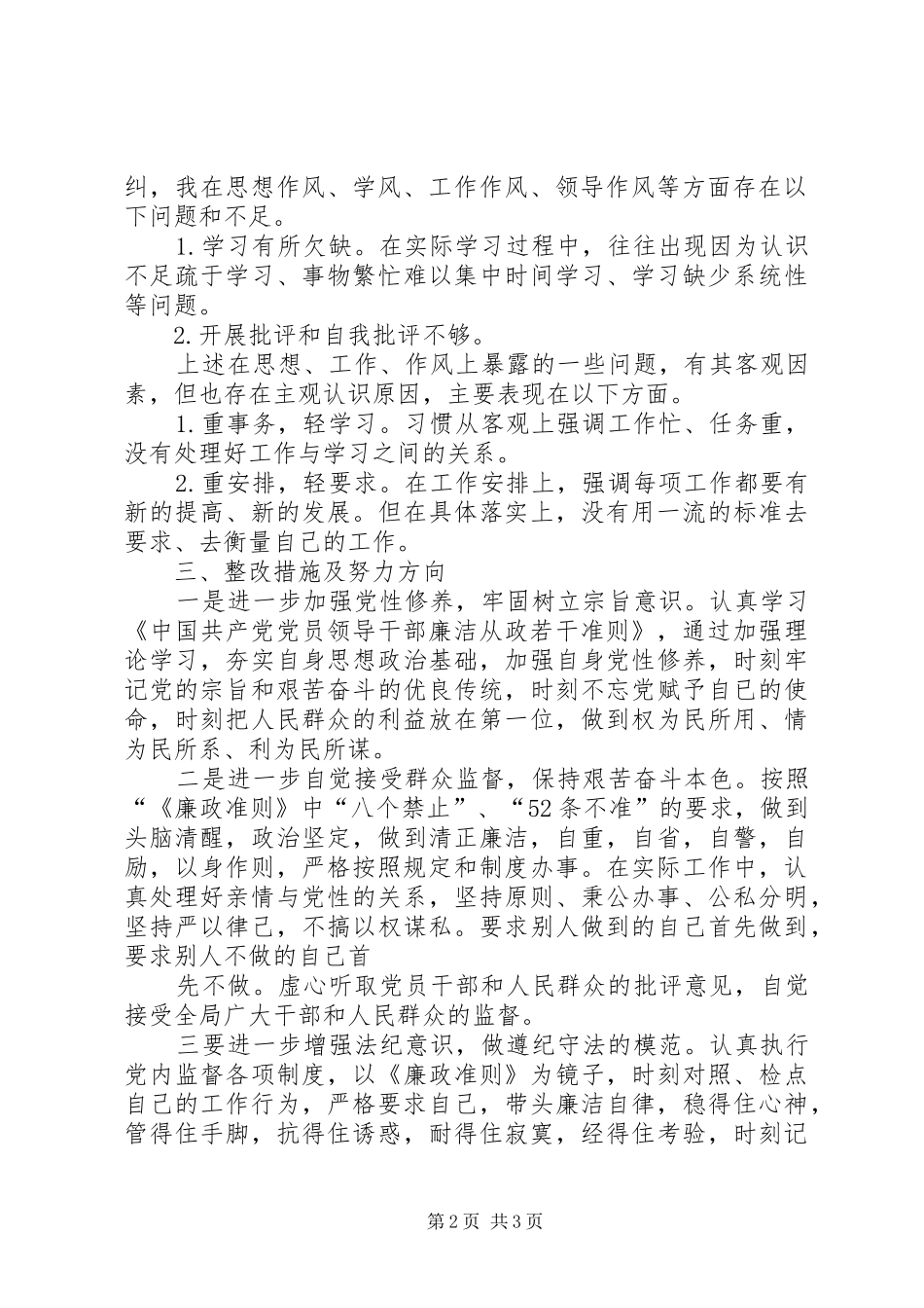 8个禁止52个不准心得体会_第2页