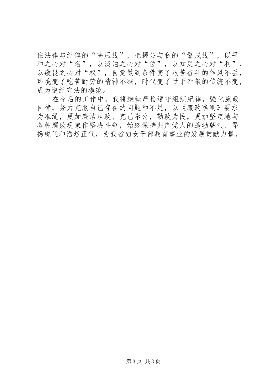 8个禁止52个不准心得体会_第3页