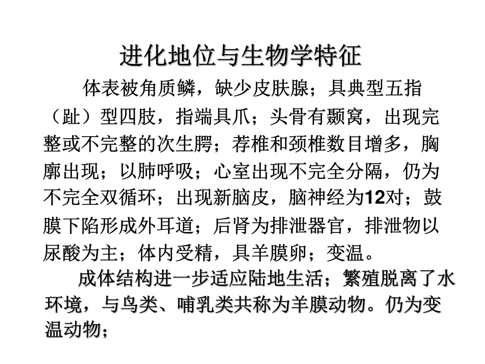 北京大学动物生物学2009_14_第2页