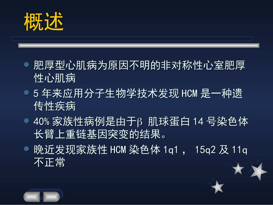 北京协和医院肥厚性心肌病_第2页