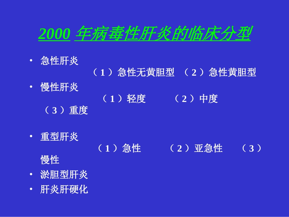 北京协和医院重型肝炎_第2页