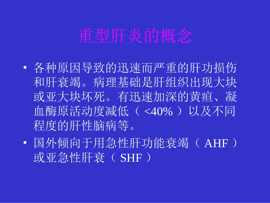 北京协和医院重型肝炎_第3页