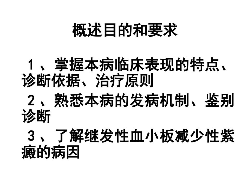北京华科医院血液科 血小板减少性紫癜_第2页
