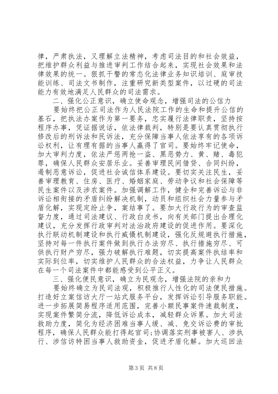 法院群众路线教育心得体会3篇_第3页