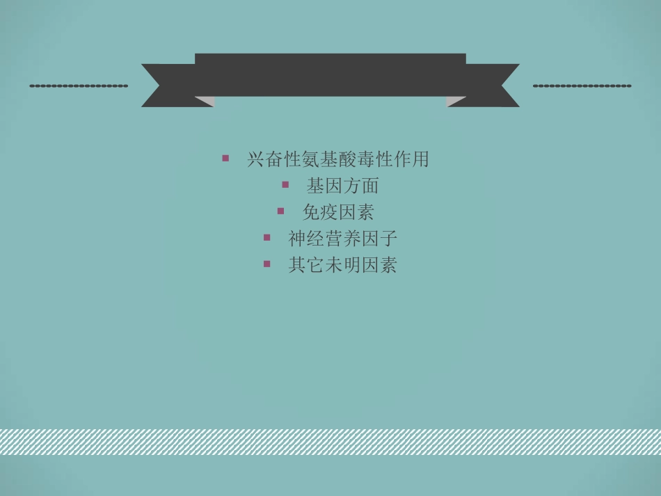 北京华科中西医结合医院神经肌肉科分析：运动神经元发病因素详解_第3页