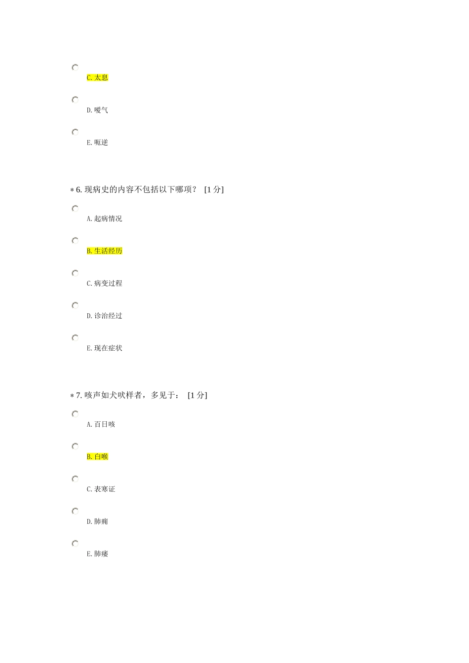 北京中医药大学远程教育《中医诊断学Z》作业2答案_第3页