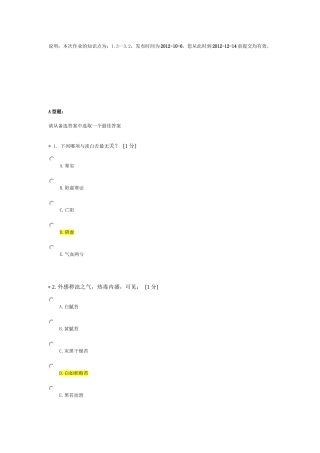 北京中医药大学远程教育《中医诊断学Z》作业2答案