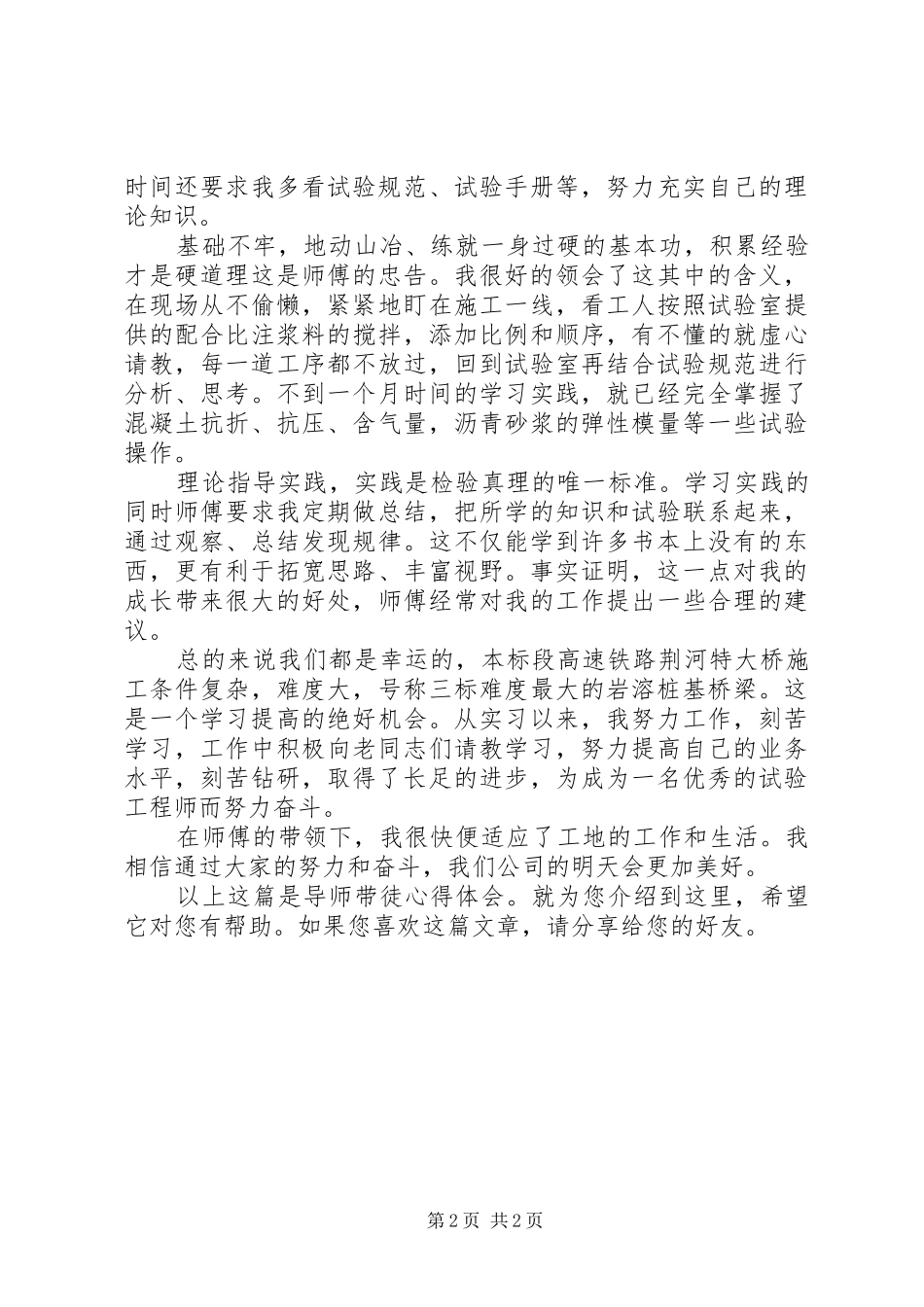 “导师带徒”心得体会_第2页