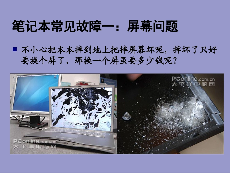 化解笔记本电脑常见故障(留着有用)_第2页
