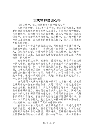 大庆精神培训心得