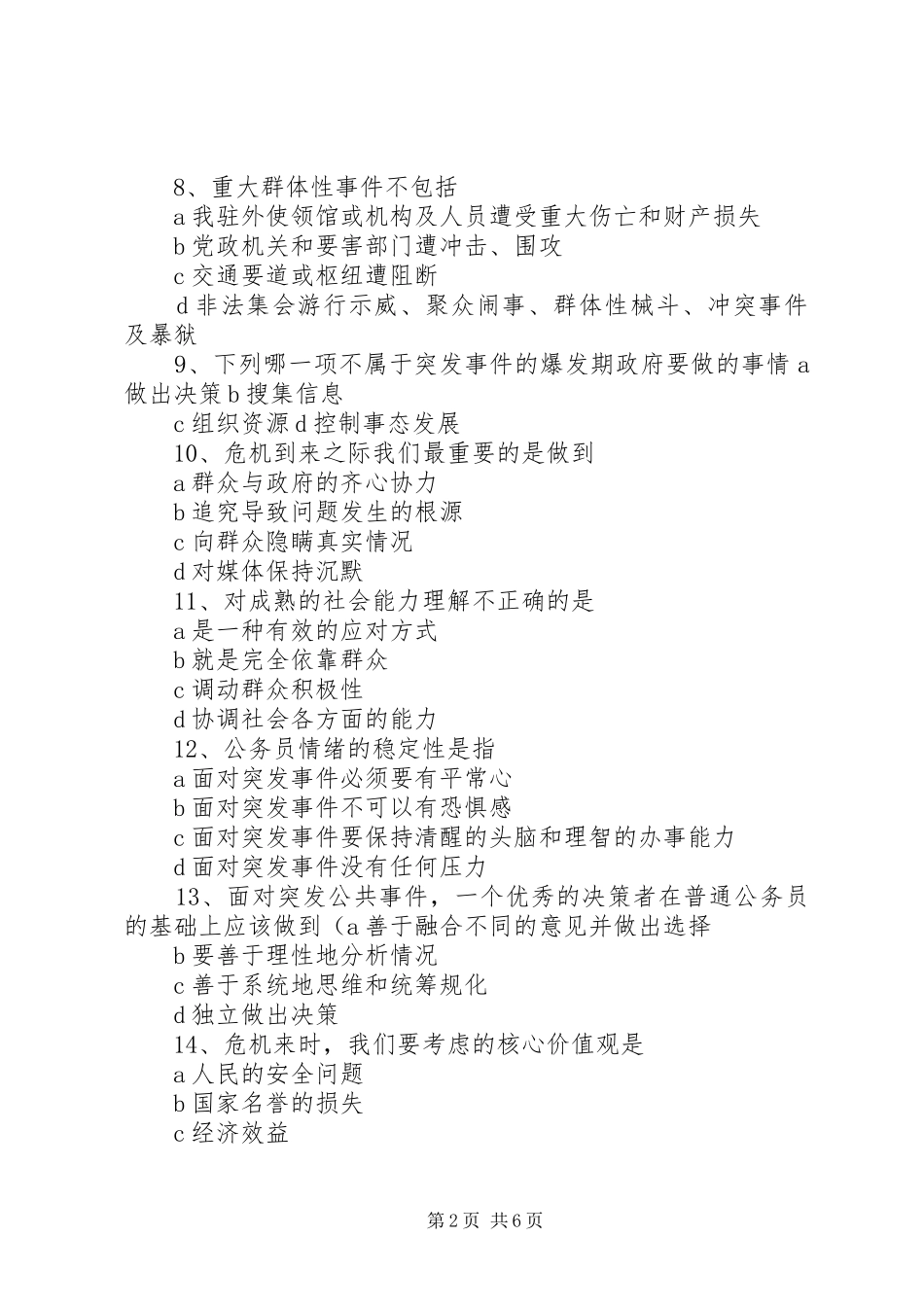 学习应对突发事件的心得_第2页