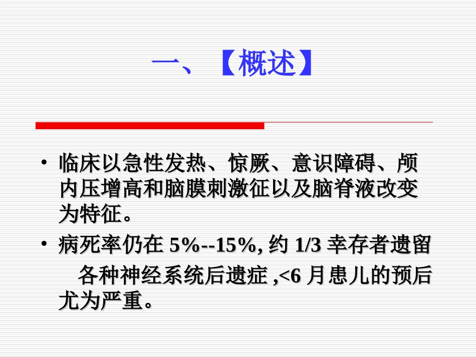 化脓性脑膜炎new_第2页
