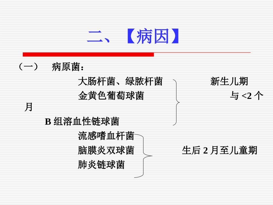 化脓性脑膜炎new_第3页