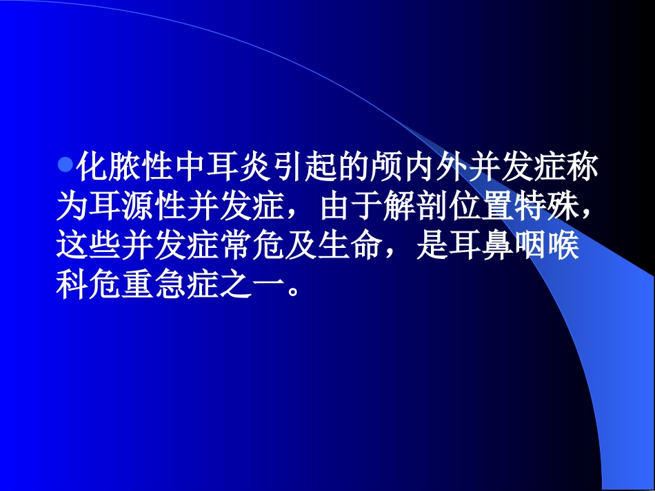 化脓性中耳炎的并发症_第2页