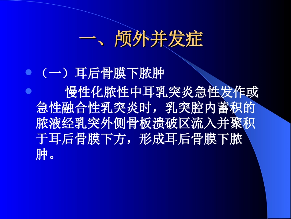 化脓性中耳炎的并发症_第3页