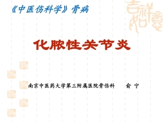 化脓性关节炎10-2