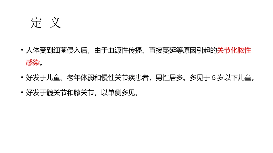 化脓性关节炎_第2页